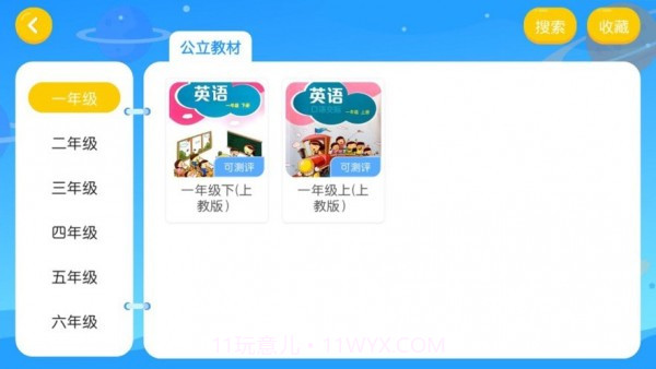 阳光飞扬教育截图2