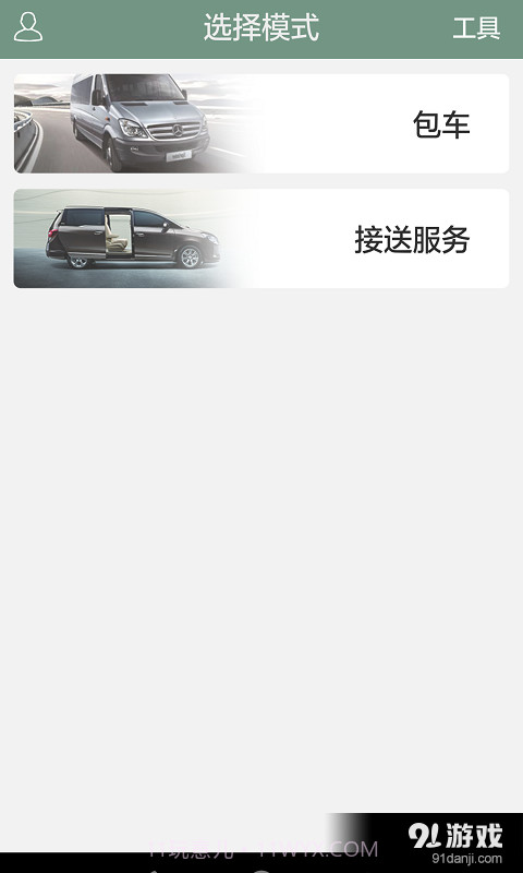 智慧行司机版截图2 智慧行司机版截图2