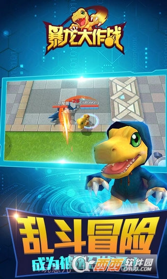 暴龙大作战手机版截图1