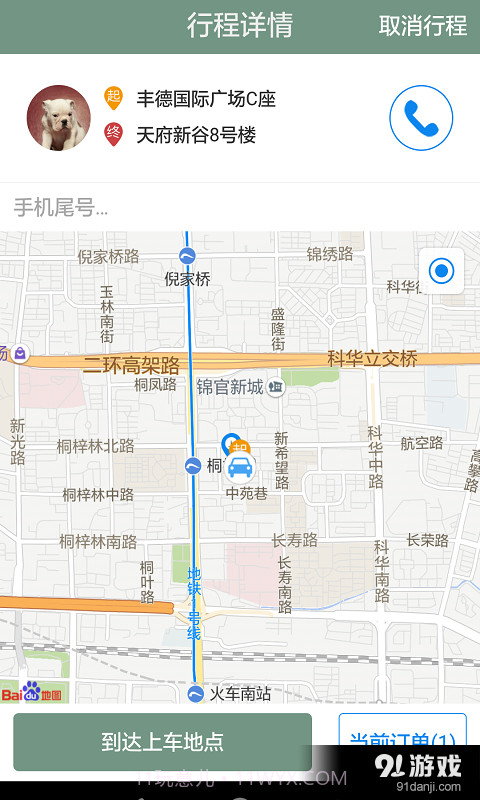 智慧行司机版截图4 智慧行司机版截图4