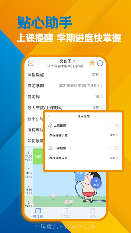高分课表截图1