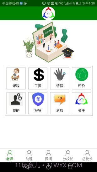 三人行助教截图2