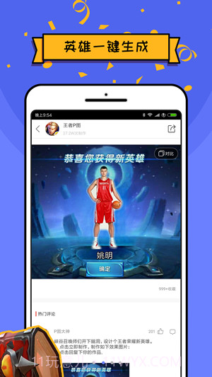 王者p图app截图1 王者p图app截图1