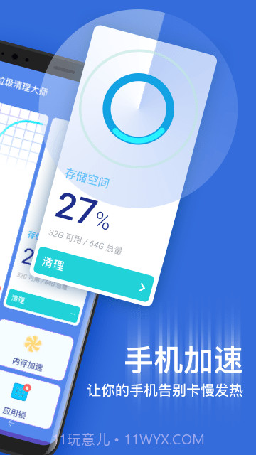 垃圾清理大师加速截图3 垃圾清理大师加速截图3
