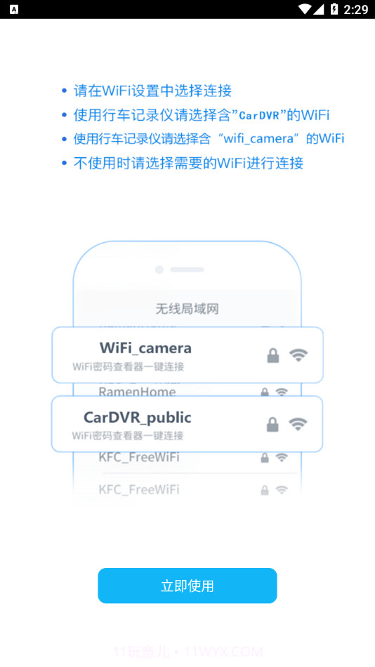 嘀嘀虎行车记录仪截图2