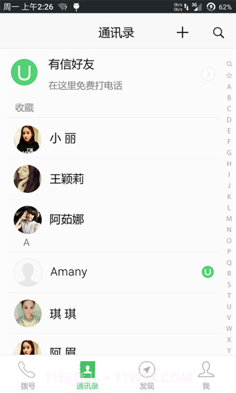 有信免费电话截图1