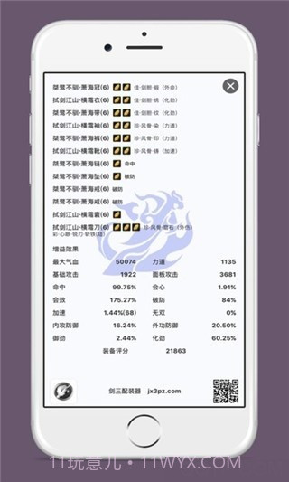 剑三配装器手机版截图1 剑三配装器手机版截图1