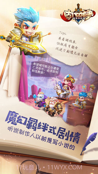 古代战争:放置救世主截图4 古代战争:放置救世主截图4