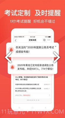 公考雷达(公考雷达筛选职位)V3.2.7.2 安卓最新版截图2 公考雷达(公考雷达筛选职位)V3.2.7.2 安卓最新版截图2