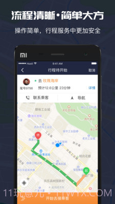 万顺车主APP截图3 万顺车主APP截图3