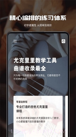 尤克里里在线教学截图2