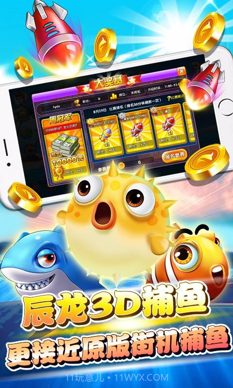 辰龙捕鱼截图5