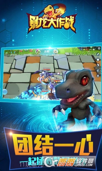 暴龙大作战手机版截图4