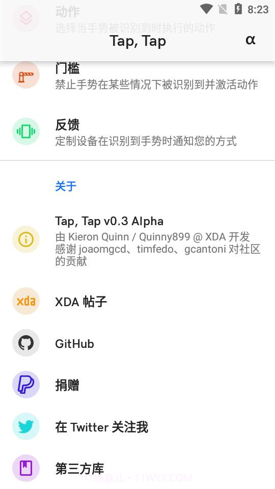 taptap双击背部截屏截图1