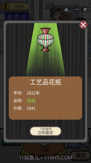 古董小铺截图2 古董小铺截图2