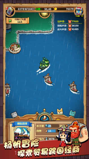 小小航海士内购免费版截图1