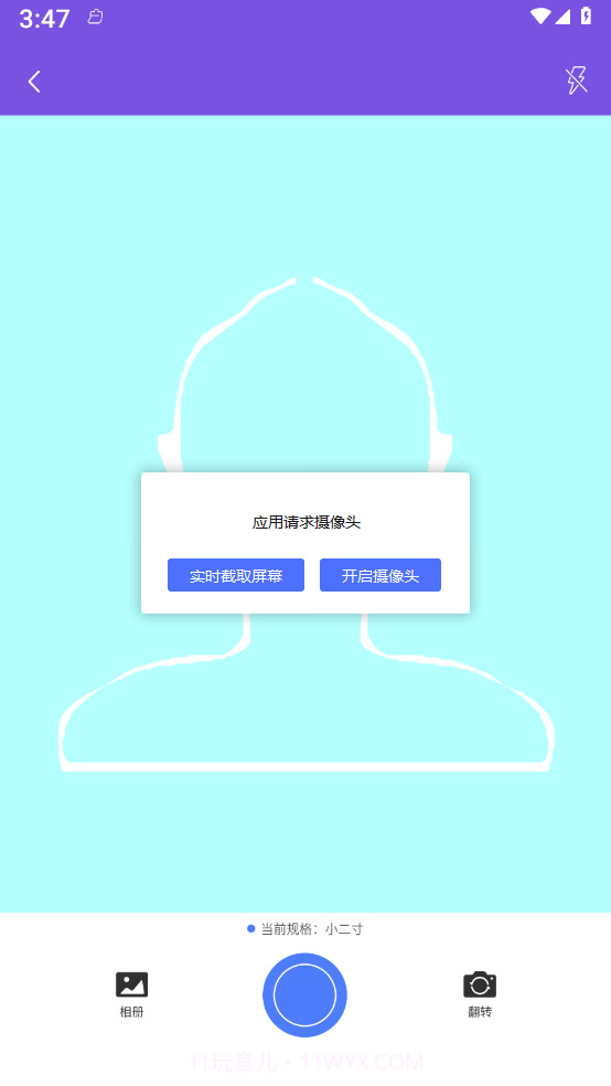 手机智能证件照相截图1