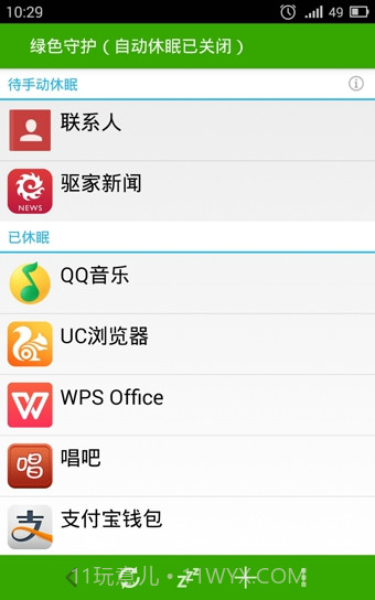 Greenify绿色守护(安卓手机进程管理软件)V4.7.3截图3