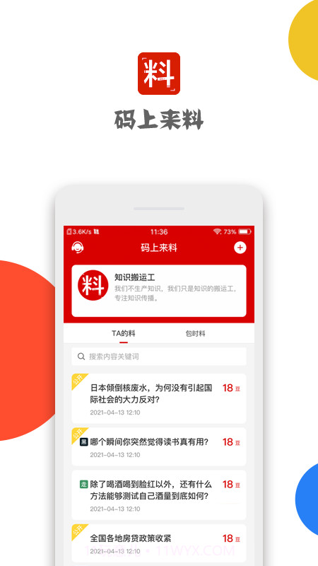 码上来料2021截图3