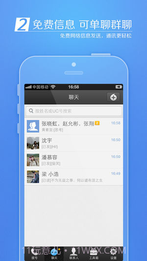 来电通APP截图2