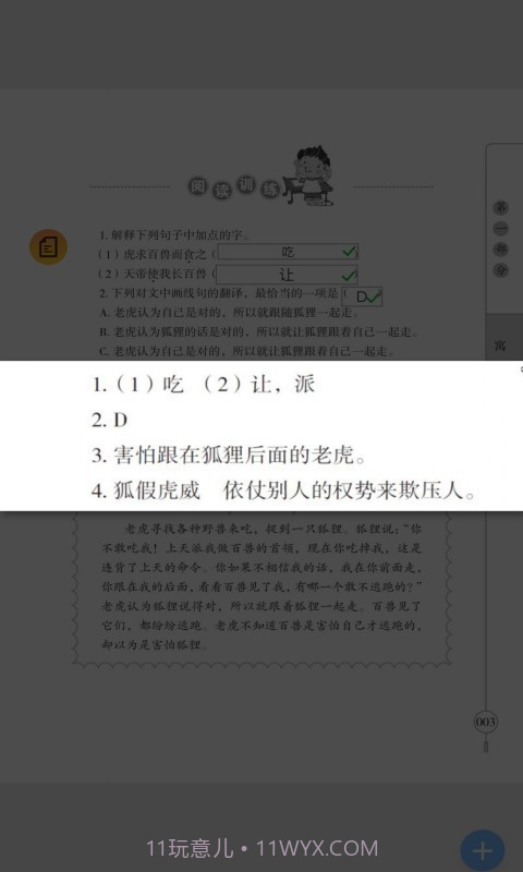 小学文言文启蒙截图5