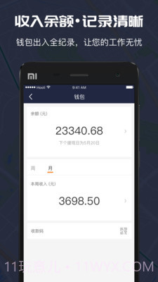 万顺车主APP截图4 万顺车主APP截图4