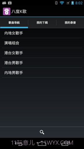 八度K歌截图5 八度K歌截图5