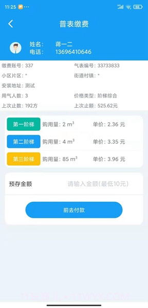 乔松燃宝手机版截图3