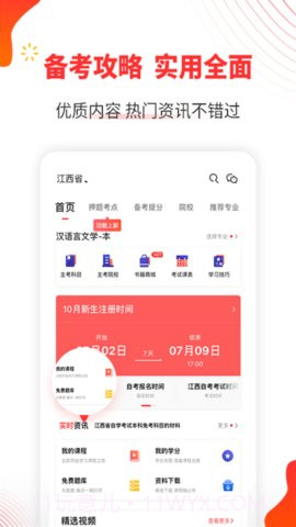 自考伴截图2 自考伴截图2