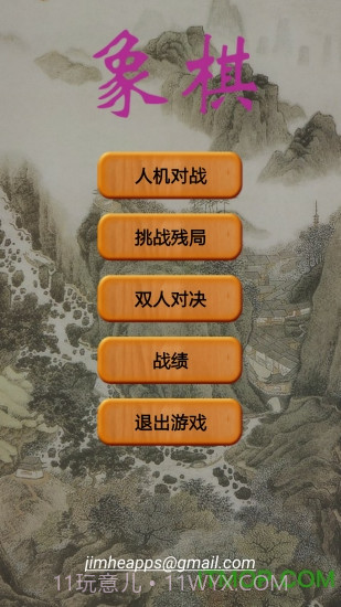 战斗象棋:游戏之王截图1 战斗象棋:游戏之王截图1