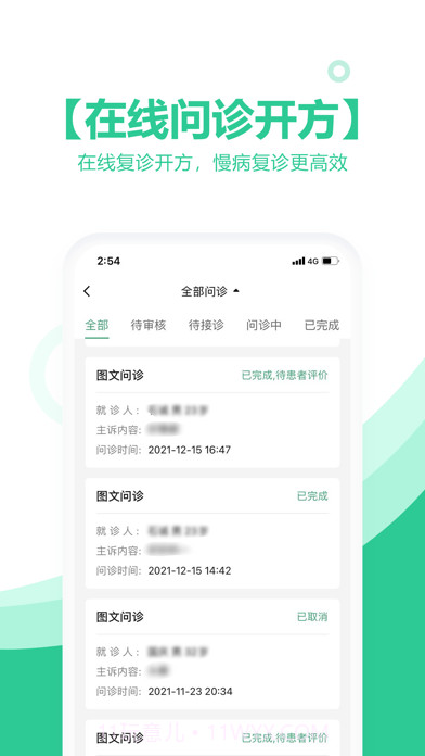 海南医理互联网医院医生版截图2 海南医理互联网医院医生版截图2