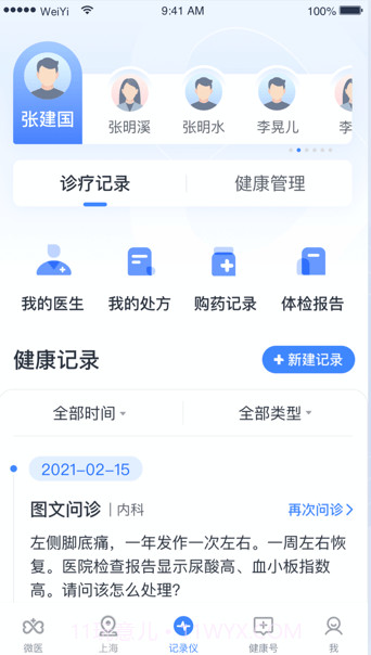 健康怀仁医生截图3