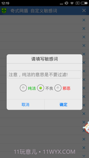 反黄之盾截图5 反黄之盾截图5
