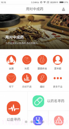用对中成药截图2