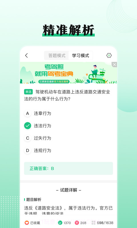 车轮驾校一点通截图1 车轮驾校一点通截图1