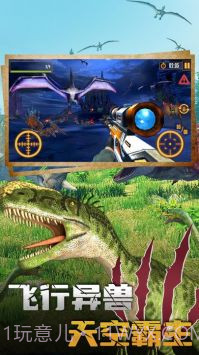 恐龙大逃亡2恐龙狩猎截图2
