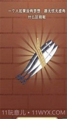 咸鱼翻身游戏截图3 咸鱼翻身游戏截图3