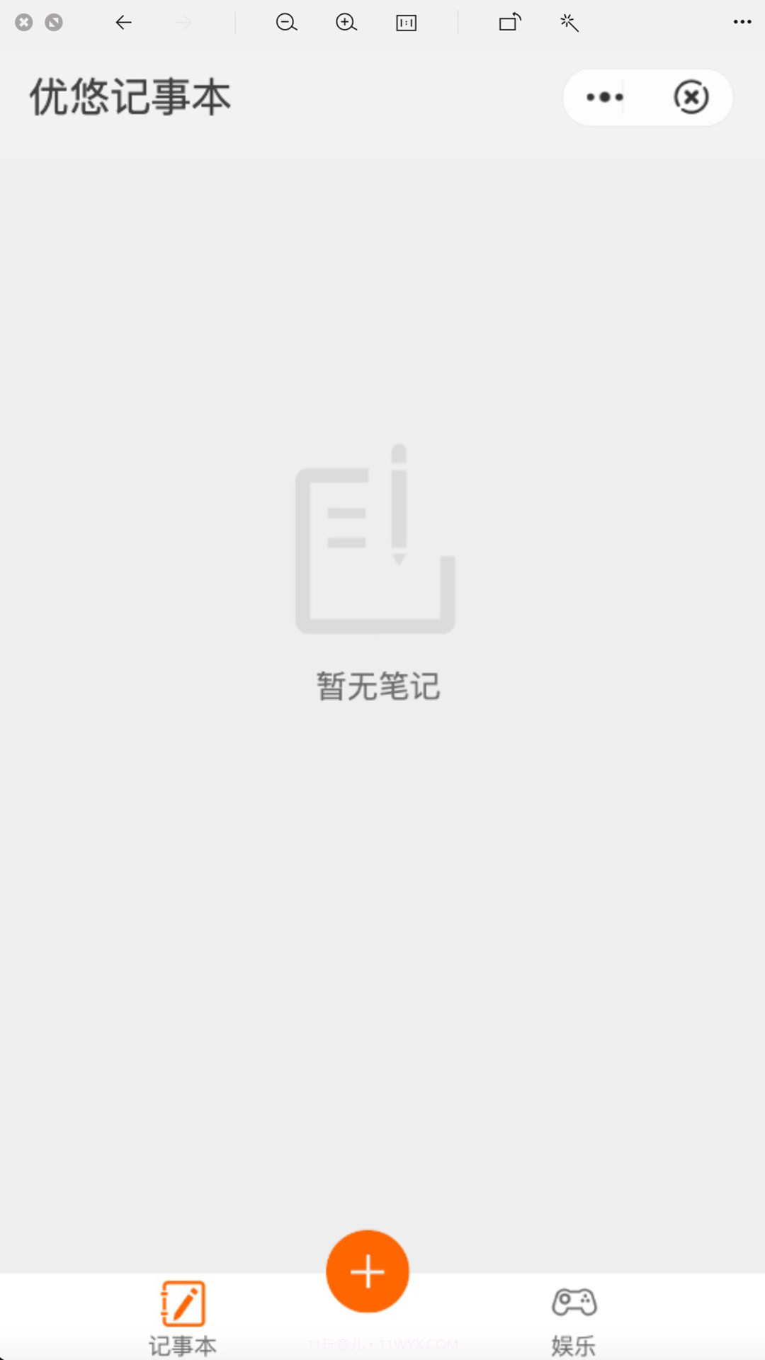 优悠记事本截图2