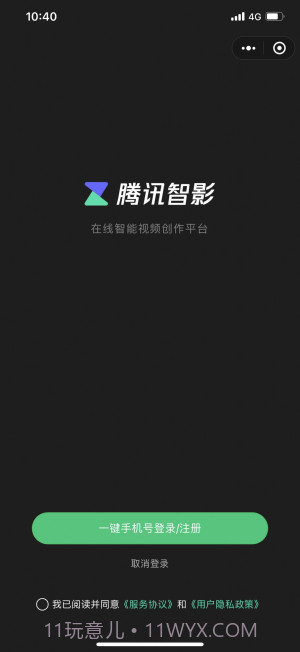 智影虚拟数字人截图1