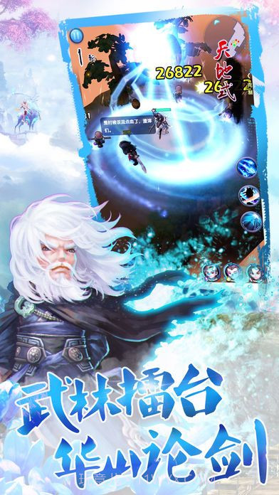 大话群侠传手机版截图2