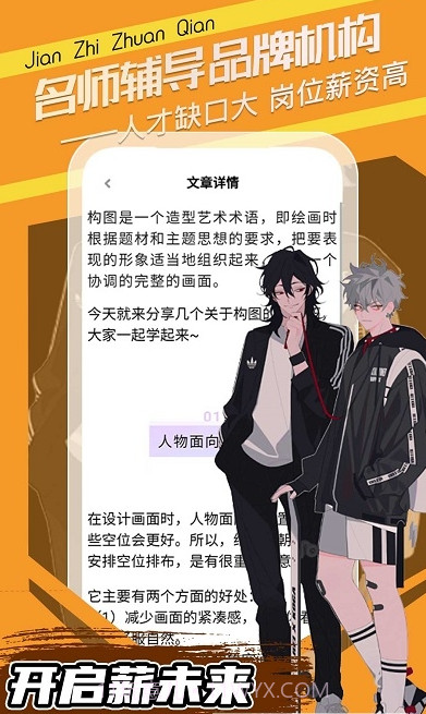 趣学原画截图2 趣学原画截图2