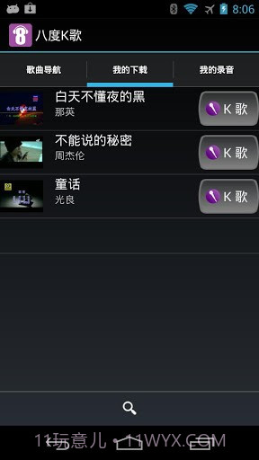 八度K歌截图2 八度K歌截图2