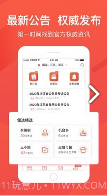 公考雷达(公考雷达筛选职位)V3.2.7.2 安卓最新版截图4 公考雷达(公考雷达筛选职位)V3.2.7.2 安卓最新版截图4