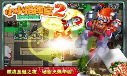 小小指挥官2圣诞节特别版截图2