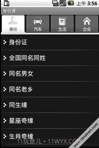 身份通截图2 身份通截图2