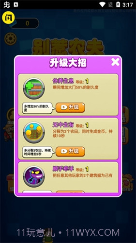 别惹农夫内置MOD菜单截图2 别惹农夫内置MOD菜单截图2