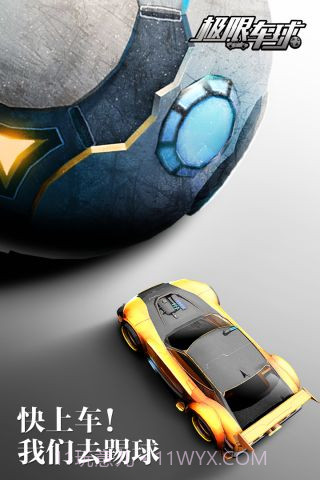 极限车球截图5