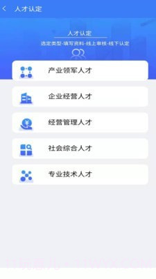 硬科技人才截图2 硬科技人才截图2