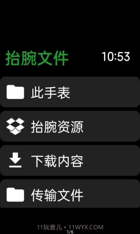 抬腕文件管理工具截图2