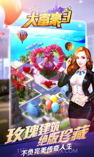 大富翁3手游截图1